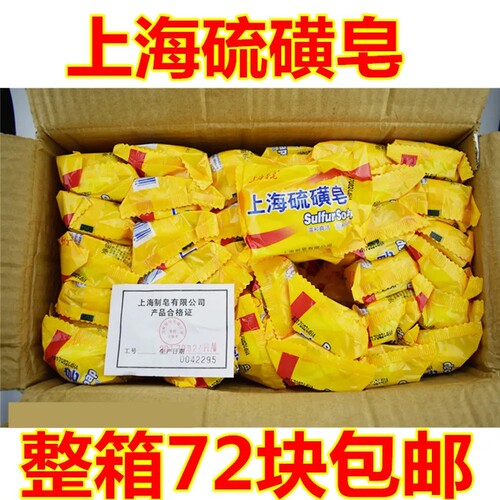 正品上海制皂上海硫磺皂上海药皂洗脸皂沐浴香皂85g整箱包邮