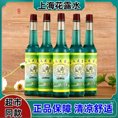 老牌经典正品上海花露水驱蚊止痒195ml留香国货清凉玻璃瓶