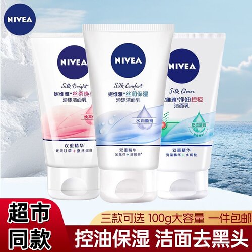 妮维雅洁面乳深层清洁补水保湿女士黑头控油清爽温和学生洗面奶