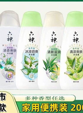 正品六神沐浴露清凉爽肤冰爽水润型洗澡沐浴露男女保湿家庭装便携