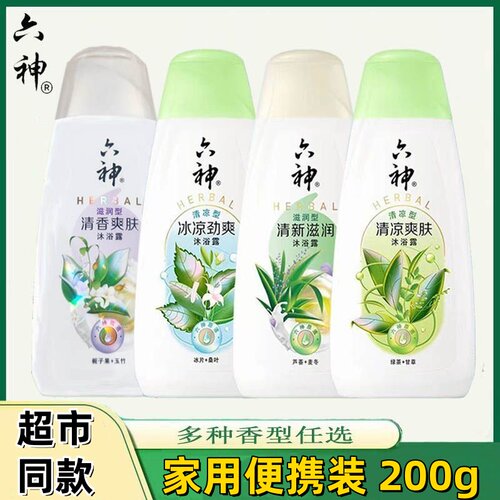 正品六神沐浴露清凉爽肤冰爽水润型洗澡沐浴露男女保湿家庭装便携