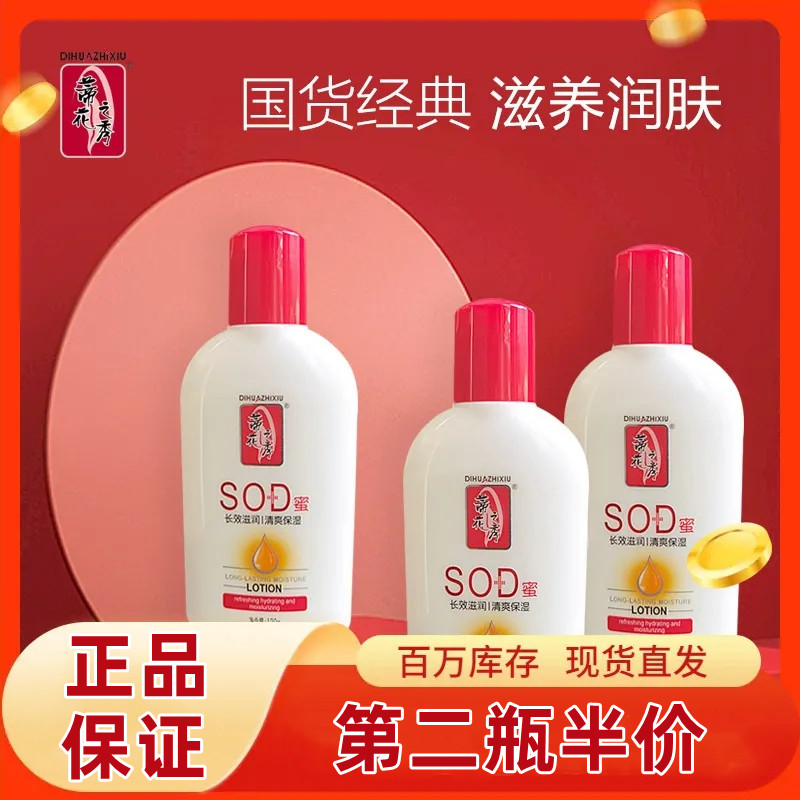 蒂花之秀sod蜜保湿滋润