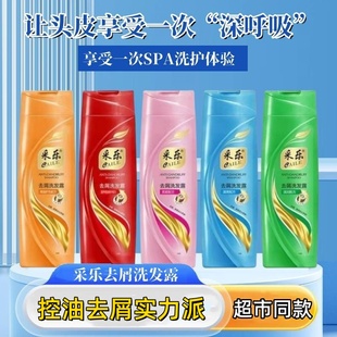 正品 采乐去屑洗发露200ml控油清爽柔顺洗发水滋润焗油发乳