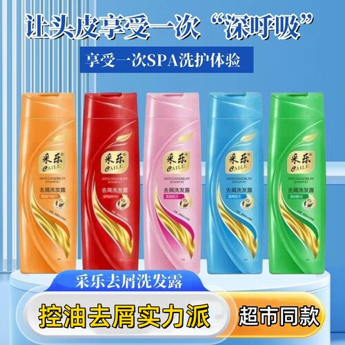采乐洗发水去屑通用清爽控油