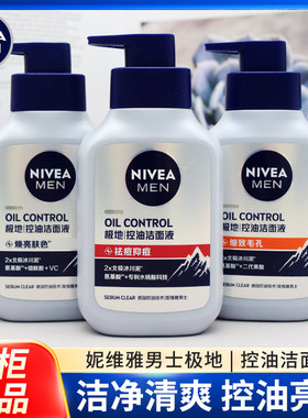 妮维雅男士控油焕肤精华洁面液150g保湿深层清洁控油洗面奶正品