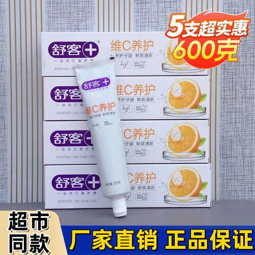 舒客牙膏维C护龈防蛀牙