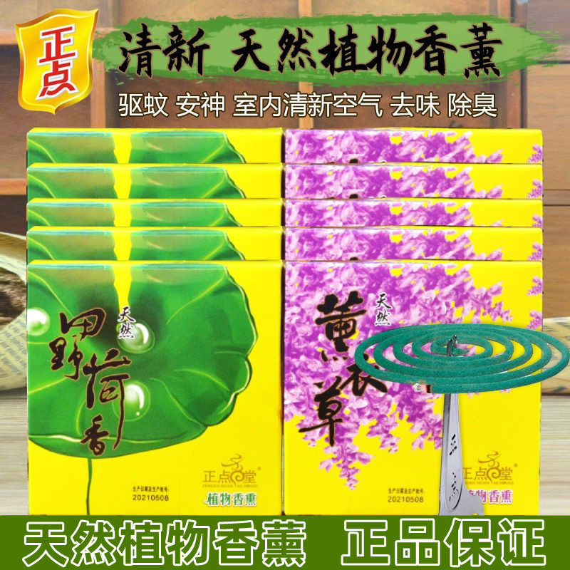 正点檀香田野荷香植物香熏驱蚊宾馆酒店厕所祛味促销整箱除臭正品