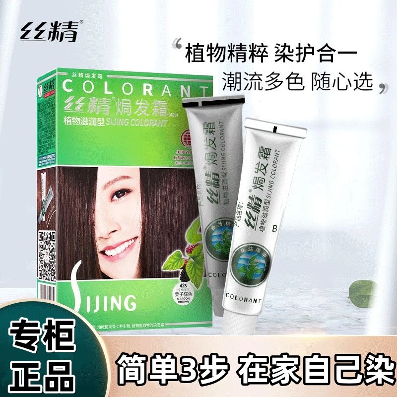 章华丝精植物新款焗油桑丝纯天然染发膏棕色高档染发剂正牌专用