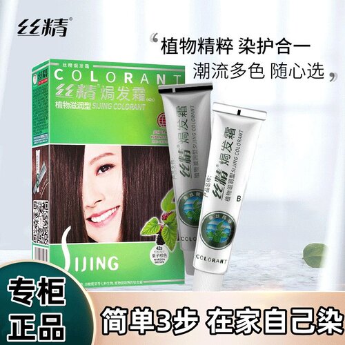 章华丝精植物新款焗油桑丝纯天然染发膏棕色高档染发剂正牌专用