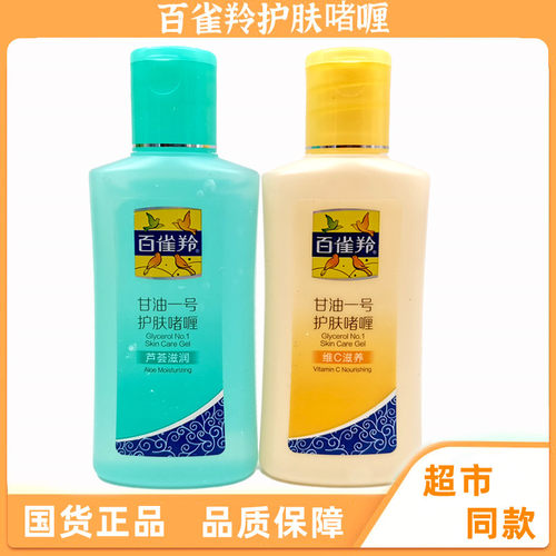 百雀羚甘油护肤正品身体乳75g