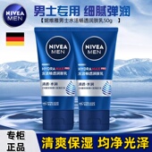 润肤霜乳液长效滋润正品 妮维雅男士 护肤品水活畅透润肤乳补水保湿