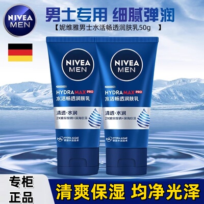 妮维雅男士护肤品水活畅透润肤乳补水保湿润肤霜乳液长效滋润正品