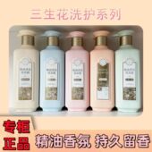 三生花洗发水精油去屑控油柔顺去屑止痒男女洗护沐浴留香套装 正品