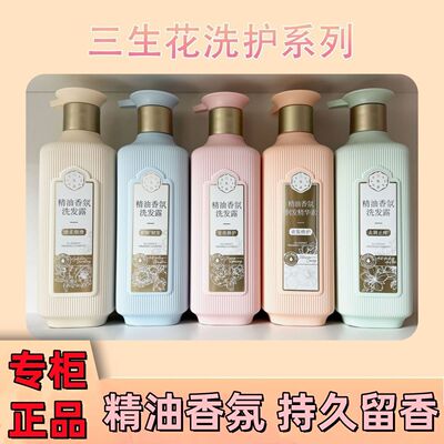 三生花洗发水精油去屑控油柔顺去屑止痒男女洗护沐浴留香套装正品