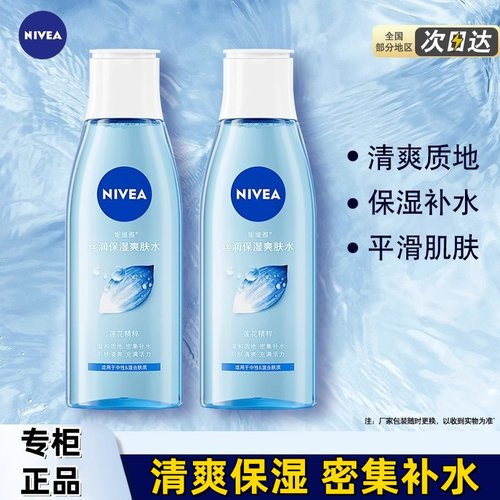 妮维雅丝润爽肤水200ml补水保湿滋润学生清爽护肤女士化妆水正品