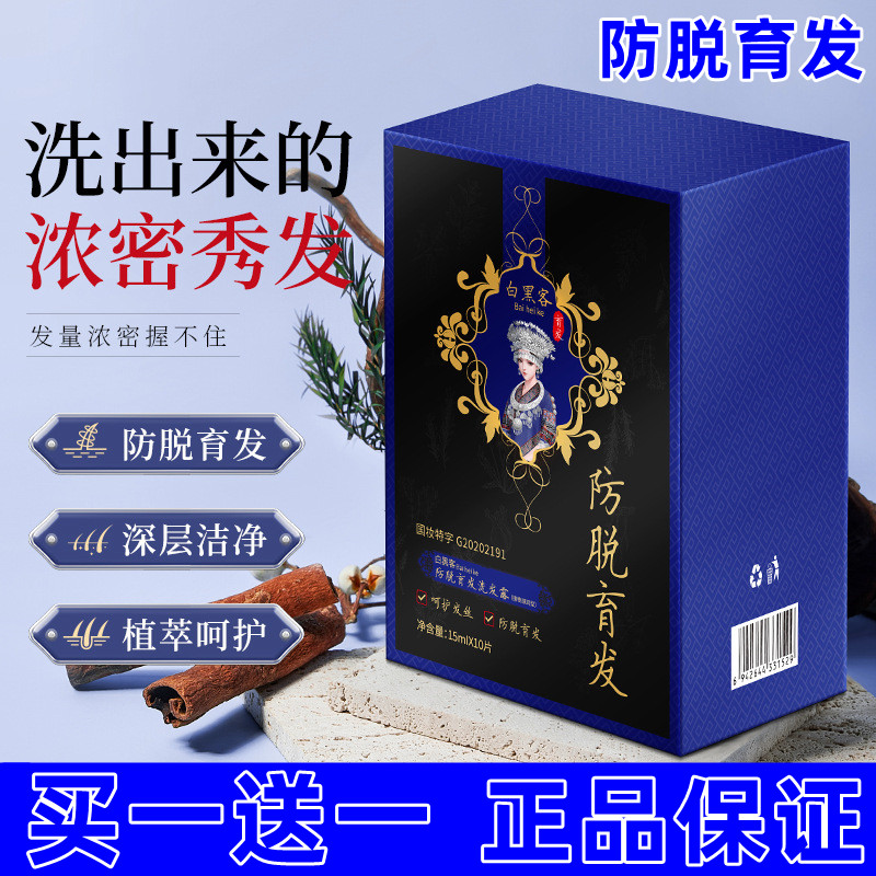 白黑客防脱育发洗发水