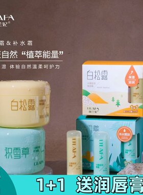 丽兰妃白松露水嫩倍润保湿霜积雪草补水霜滋润清爽素颜霜送润唇膏
