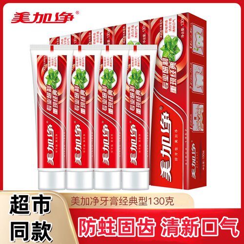 美加净牙膏上海留兰香型家用防蛀清新口气护龈正品家庭装