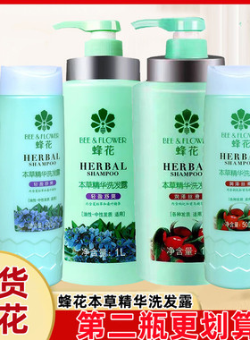 蜂花本草精华洗发露1L/500ml润泽滋养洗发水损伤修护毛燥干枯分叉