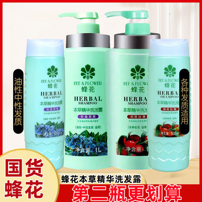 蜂花洗发露本草精华控油