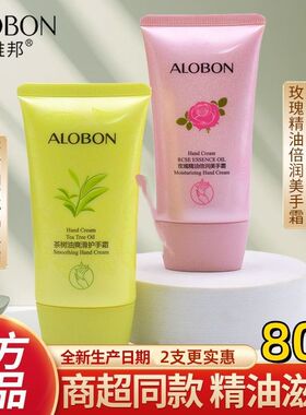 雅邦玫瑰精油倍润手霜80g保湿茶树油爽滑护手霜老牌男女留香正品