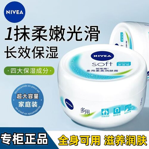 妮维雅润肤霜面霜身体乳
