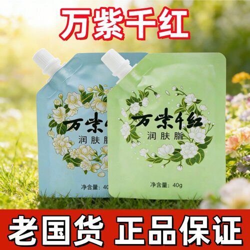 万紫千红润肤脂40g袋装旅行护手霜茉莉花栀子花香老牌子正品