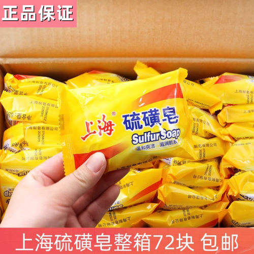 上海硫磺皂中国抑菌除螨