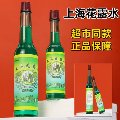 上海花露水老牌95ml驱蚊国货经典止痒清凉舒爽留香玻璃正宗家用