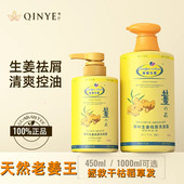 琴叶生姜洗发水450 1000ml姜汁控油生洗发露去油洗头膏