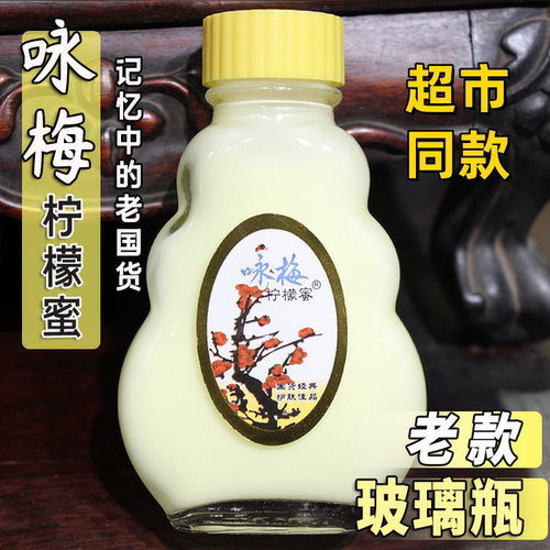 玻璃瓶装老国货咏梅柠檬蜜80g乳液面霜滋润奶液水润润肤老上海