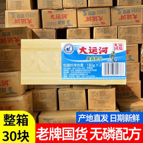 大运河果香肥皂天然洗衣皂无磷家用内衣透明家用皂去污整箱批发