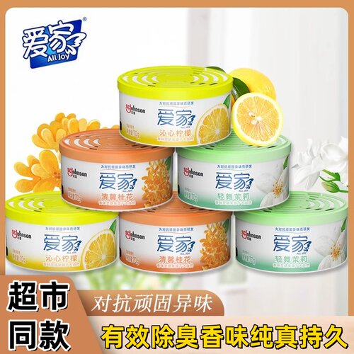 爱家固体清香剂70g/盒 空气清新剂家用除味卫生间芳香除臭剂持久