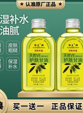 邦克护肤甘油防干裂保湿