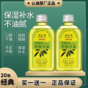 邦克VE护肤甘油老牌子正宗精纯橄榄油全身保湿防干裂手足皮肤外用