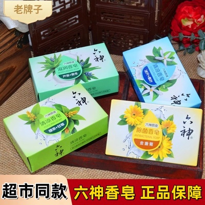 六神香皂清凉香皂绿茶甘草108g洗澡超香家庭装冰凉清洁清爽男女