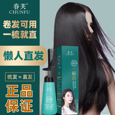 春芙直发膏拉直直发膏