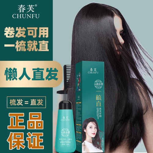 春芙直发膏拉直直发膏
