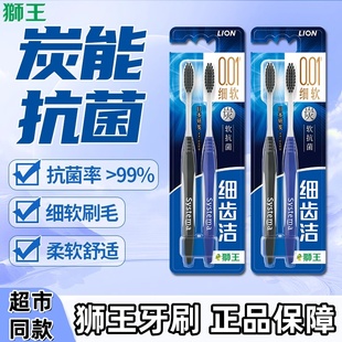 情侣2支装 狮王LION细齿洁炭能量牙刷软毛女男士 成人家用家庭装