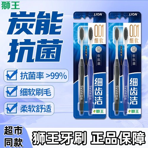狮王LION细齿洁炭能量牙刷软毛女男士成人家用家庭装情侣2支装