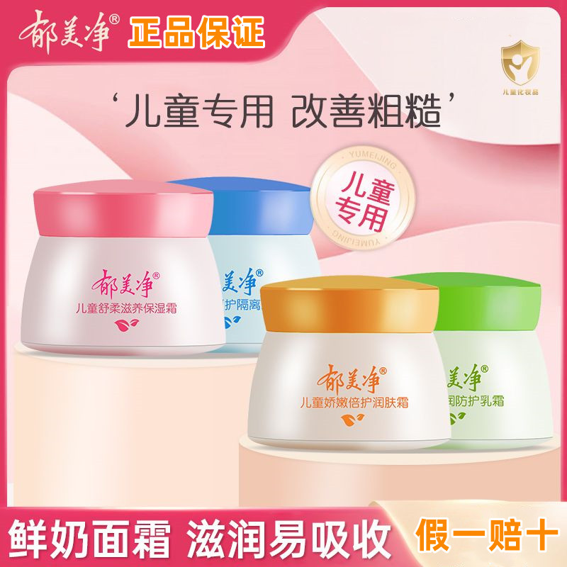郁美净儿童50g保湿滋润