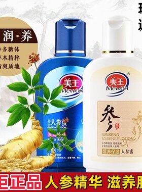 美王男士女士人参蜜劲能补水滋润健肤保湿滋养防干裂控油男士乳液