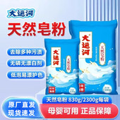 大运河椰油皂粉洗衣粉家用亲肤速溶低泡易漂无磷大袋深层去污强力