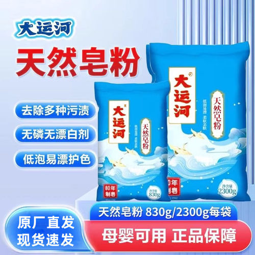 大运河洗衣粉皂粉去污