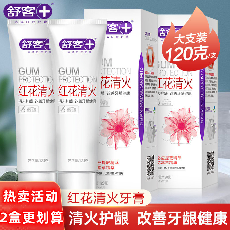 舒客牙膏红花清火清新口气