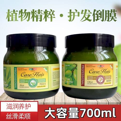 贝都因橄榄顺滑倒膜焗油膏发膜免蒸营养精油修复头发护发素700ml