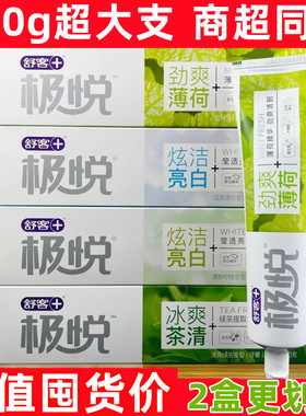舒客极悦牙膏210绿茶正品薄荷清爽柠檬清新口气口臭家庭装