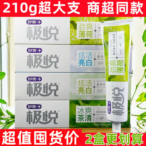 舒客极悦牙膏210绿茶正品薄荷清爽柠檬清新口气口臭家庭装