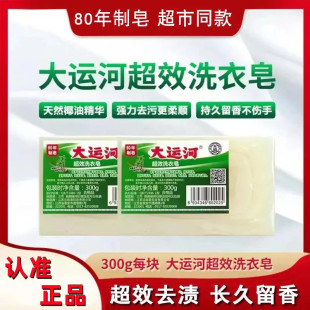 家用洗衣刷白鞋 大运河老肥皂正品 内衣去污香皂正宗大白皂老牌子