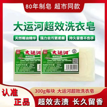 大运河老肥皂正品 内衣去污香皂正宗大白皂老牌子 家用洗衣刷白鞋